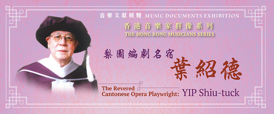 The Hong Kong Musicians Series: The Revered Cantonese Opera Playwright: YIP Shiu-tuck